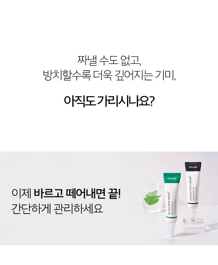 cellbn black spot patch