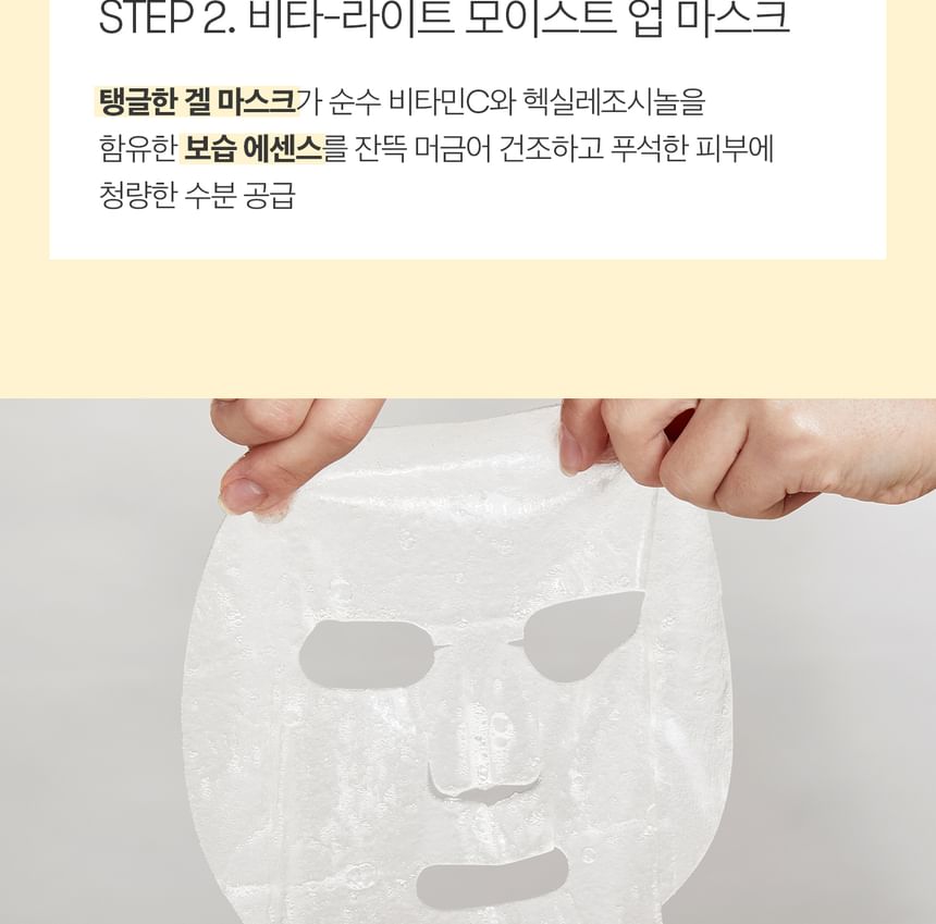 VT Cosmetics Vita-Light All In One 3-Step Mask