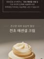 Whole Plant Effect Essential Cream