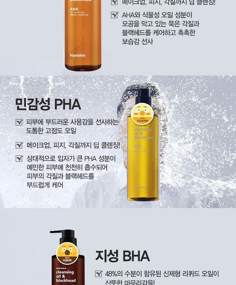 hanskin pha cleansing oil