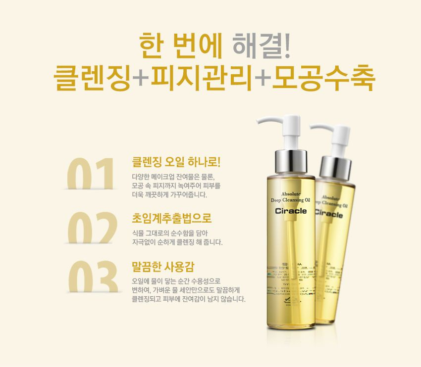 ciracle deep cleansing oil