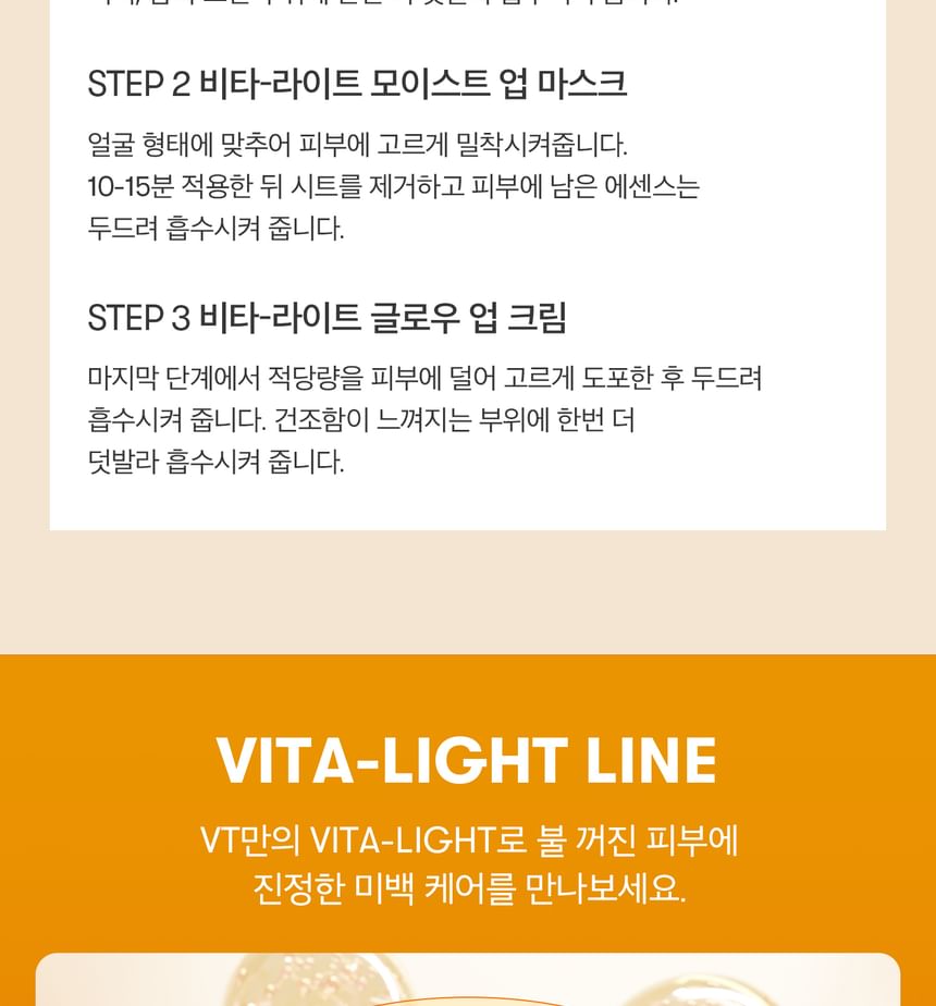 VT Cosmetics Vita-Light All In One 3-Step Mask