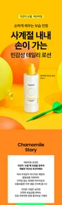 Chamomile pH-Balanced Lotion