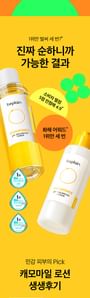 Chamomile pH-Balanced Lotion