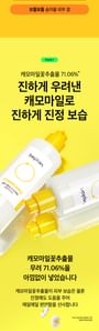 Chamomile pH-Balanced Lotion
