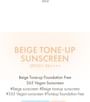 Beige Tone-Up 365 Vegan Sunscreen