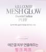 Kill Cover Mesh Glow Essential Cushion Puff