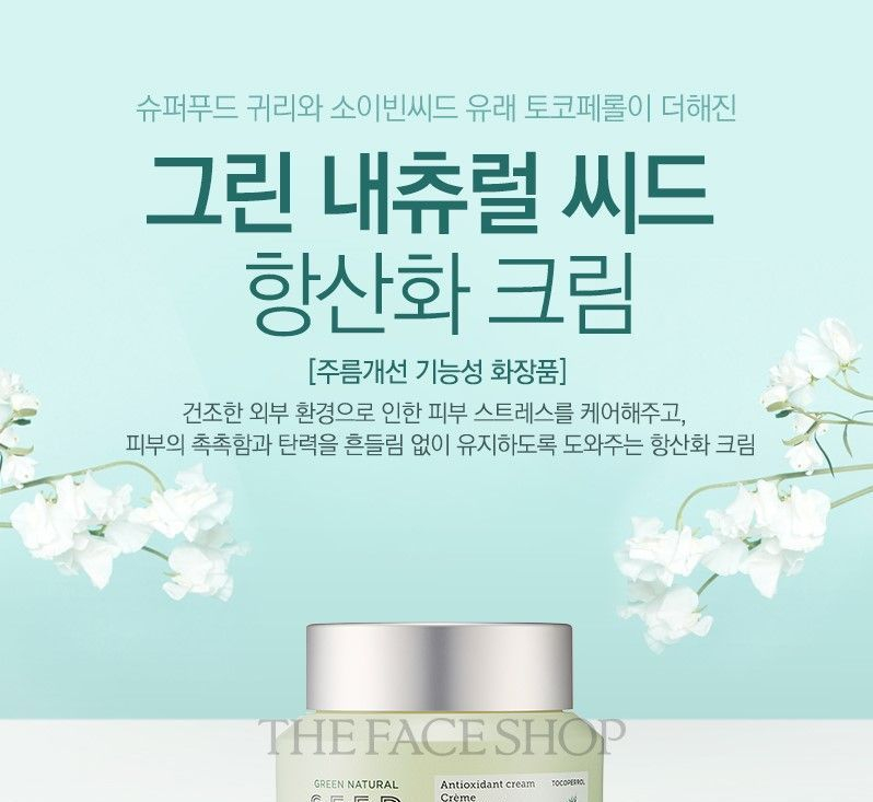 green natural seed antioxidant cream