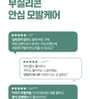 Phyto Therapy Treatment Jumbo