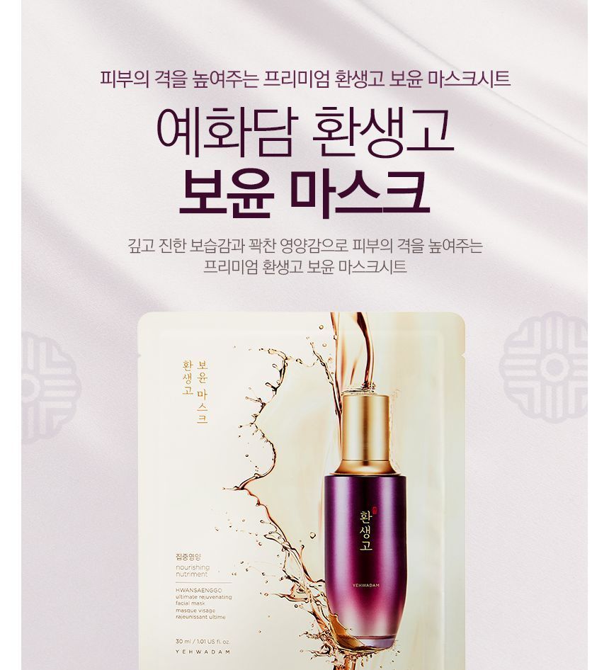 Buy THE FACE SHOP Yehwadam Hwansaenggo Ultimate Rejuvenating Face