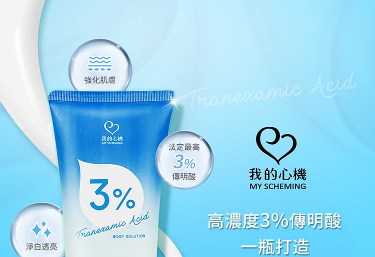 Buy My Scheming 3 Tranexamic Acid Brightening Treatment Body Lotion