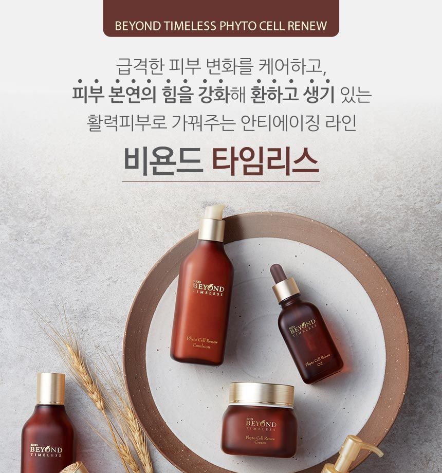 beyond - timeless phyto cell renew cream special set