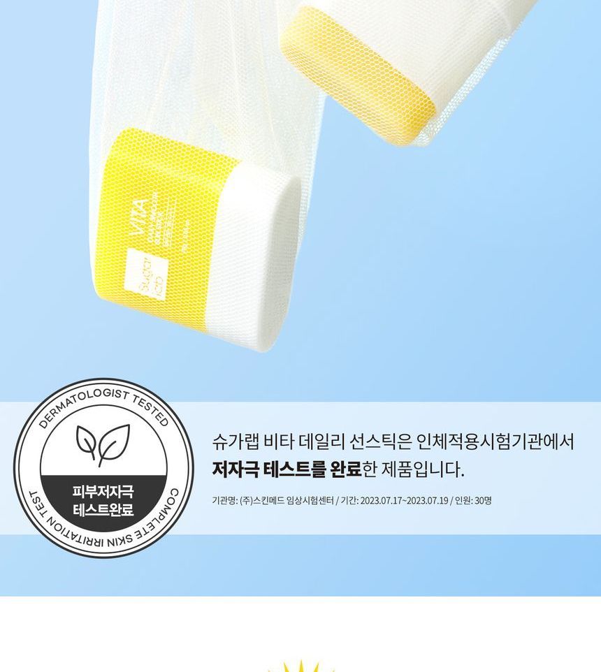 Buy G9SKIN - Sugar Lab Vita Daily Smooth Sun Stick in Bulk |  AsianBeautyWholesale.com