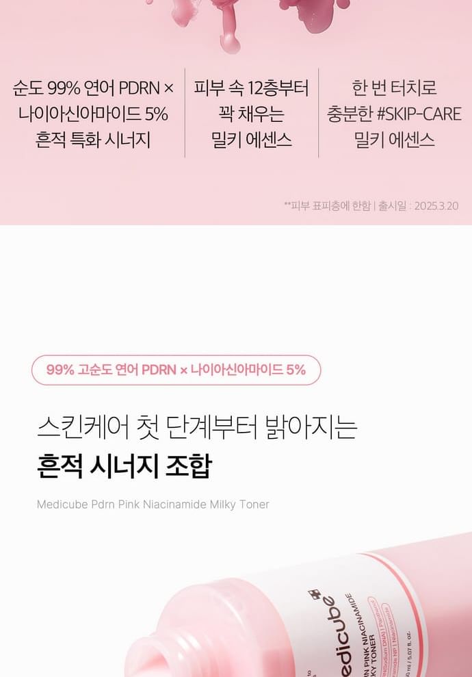 Medicube pdrn pink niacinamide milky toner 150ml - best price on stylekorean arabia