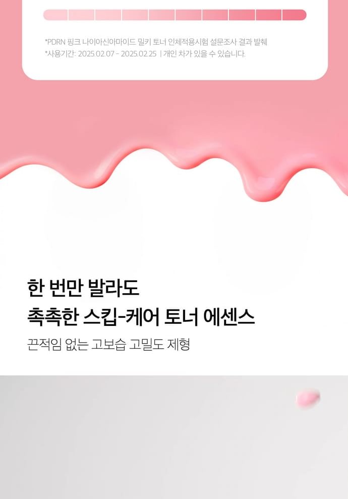 Medicube pdrn pink niacinamide milky toner 150ml - best price on stylekorean arabia