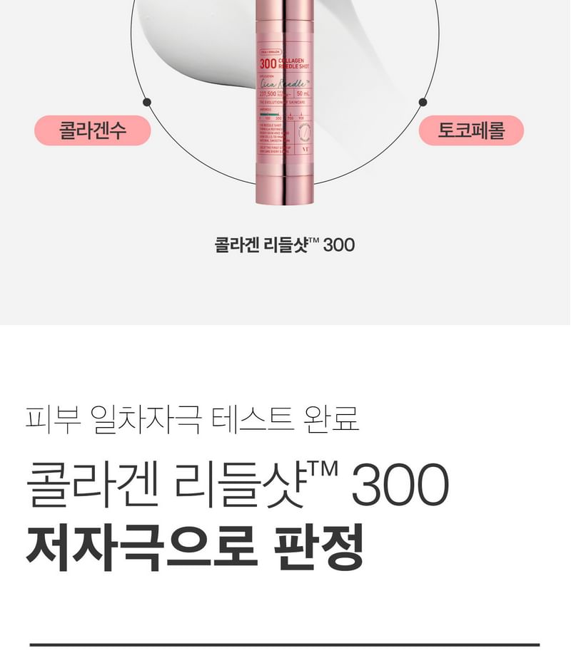 300 COLLAGEN REEDLE SHOT 50mL 4本 VT Collagen Reedle Shot 300 – thekshop.ca