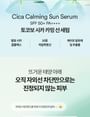 Cica Calming Sun Serum