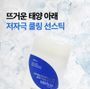 Hyaluronic Acid Airy Sun Stick