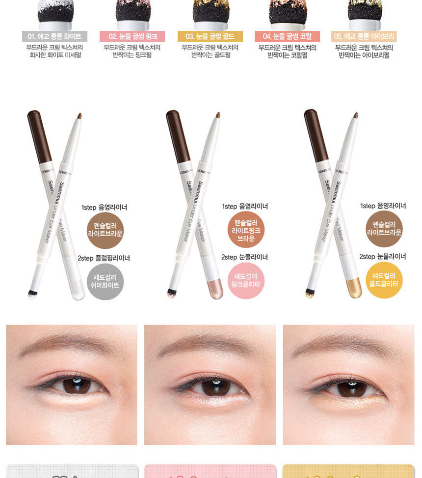 The Saem Saemmul Under Eye Maker (#05 Glam Ivory) | YesStyle