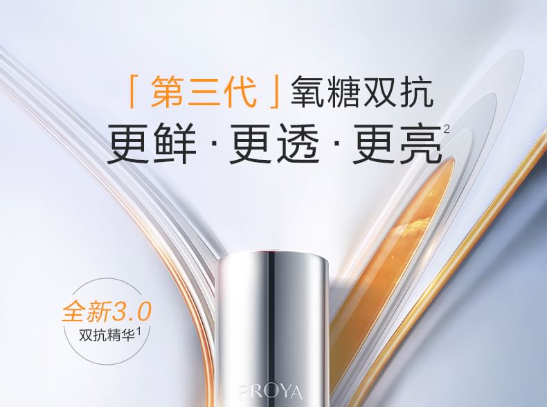 PROYA ダブルエフェクト ブライトニングエッセンス 30ml×2本 PROYA Double Effect Brightening Essence (30ml +30ml