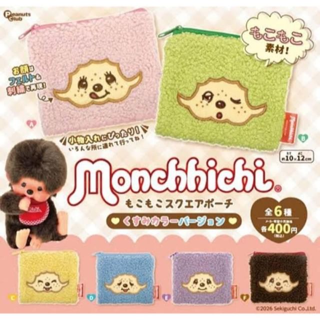 Amuse Inc-Trousse carrée Monchhichi en chenille - Version couleurs ternes Gachapon6 types