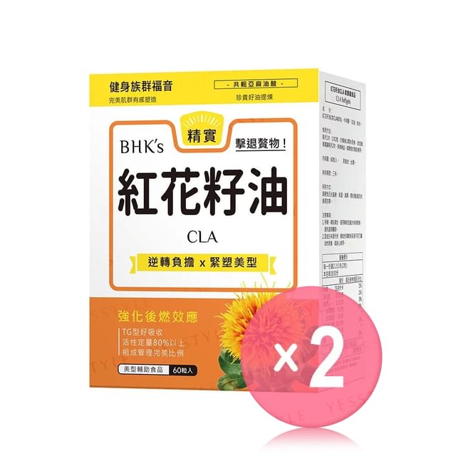 BHK-s-CLA Softgel 2pcs Bundle Set