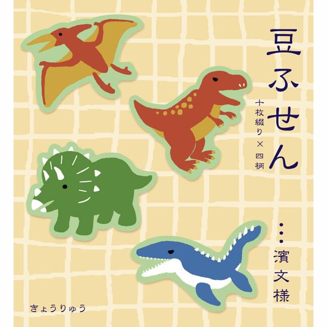 hamamonyo-Dinosaurs Mini Sticky Notes