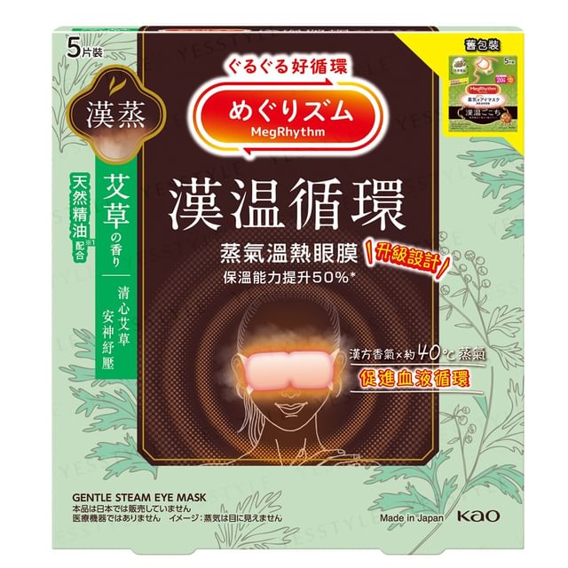 Kao-Mugwort MegRhythm Gentle Steam Eye Mask