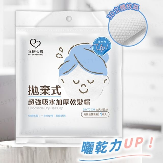 My Scheming-Disposible Dry Hair Cap