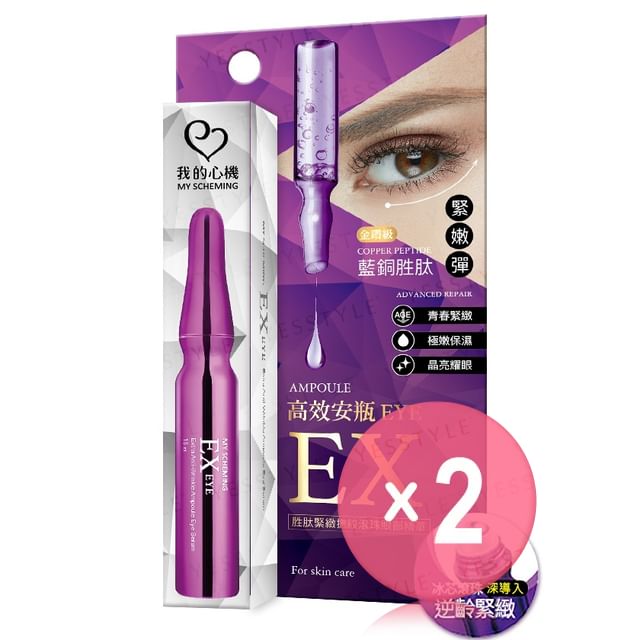 My Scheming-EX Eye Extra Anti-Wrinkle Ampoule Eye Serum 2pcs Bundle Set