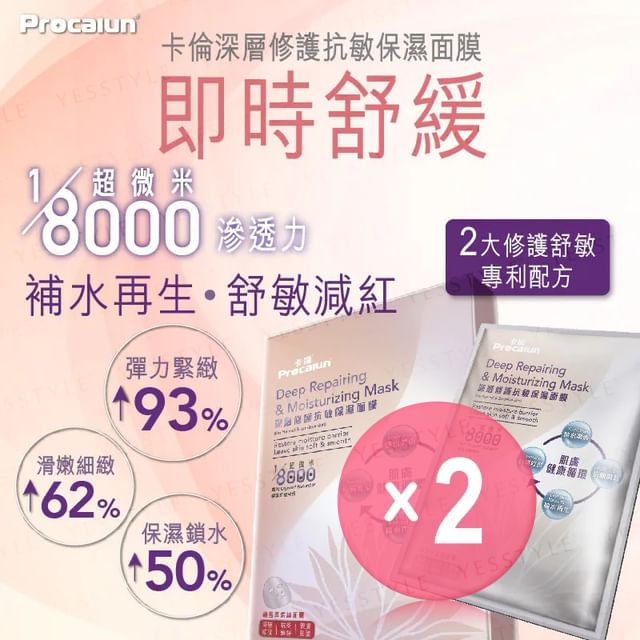 Procalun-Deep Repairing Moisturizing Mask 2pcs Bundle Set