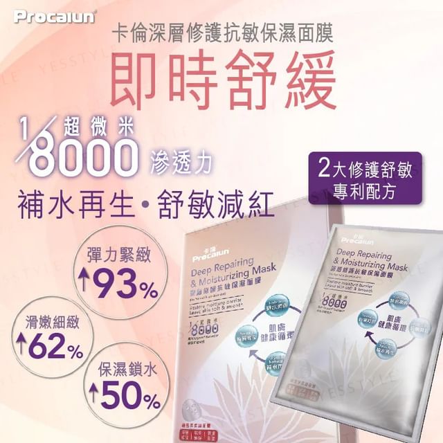 Procalun-Deep Repairing Moisturizing Mask