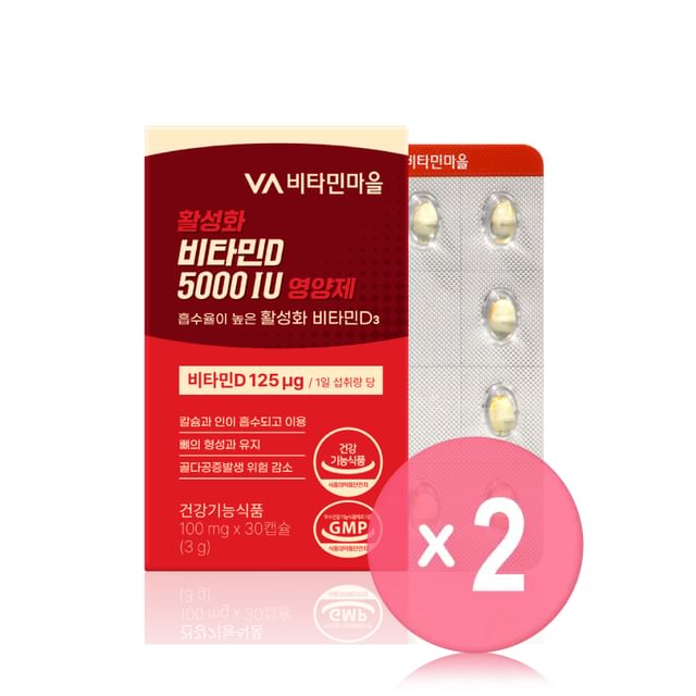 Vitamin village-Active Vitamin D 5000 IU Supplements 2pcs Bundle Set