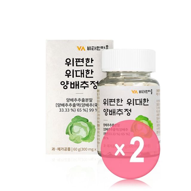 Vitamin village-Cabbage Tablets 2pcs Bundle Set